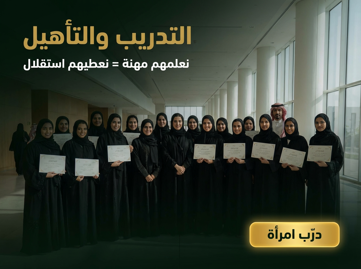 التدريب والتأهيل