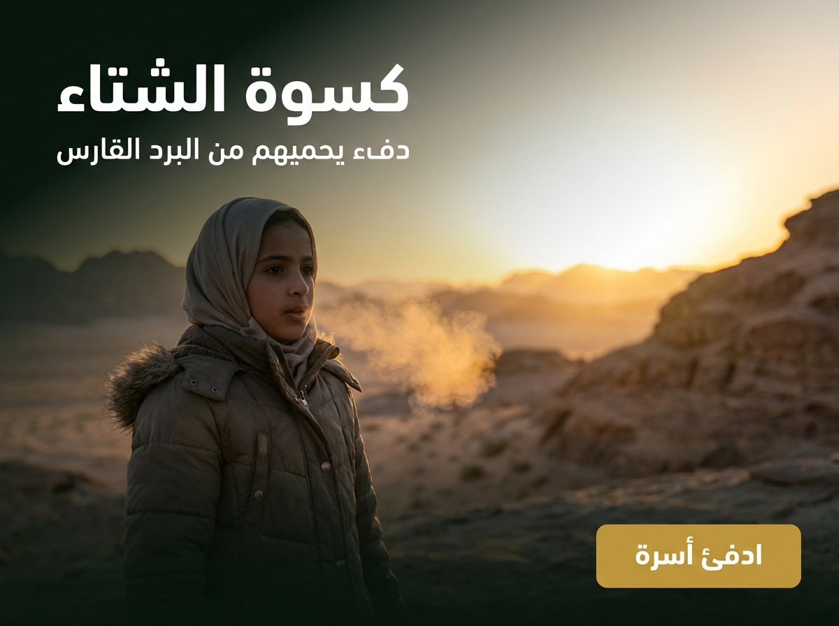 كسوة الشتاء